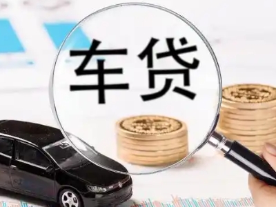 班戈车辆抵押贷款什么情况会被认定为是违规?